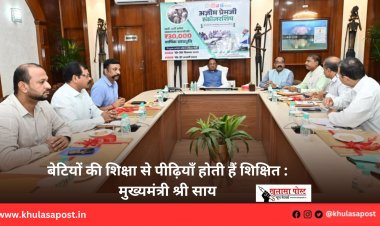 बेटियों की शिक्षा से पीढ़ियाँ होती हैं शिक्षित : मुख्यमंत्री श्री साय
