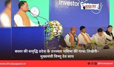 बस्तर की समृद्धि प्रदेश के उज्ज्वल भविष्य की गाथा लिखेगी– मुख्यमंत्री विष्णु देव साय