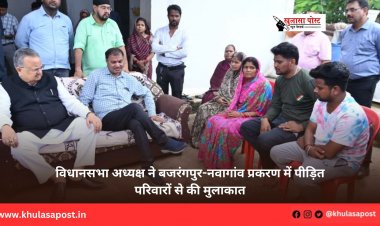 विधानसभा अध्यक्ष ने बजरंगपुर-नवागांव प्रकरण में पीड़ित परिवारों से की मुलाकात