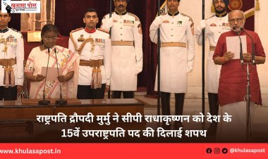 राष्ट्रपति द्रौपदी मुर्मु ने सीपी राधाकृष्णन को देश के 15वें उपराष्ट्रपति पद की दिलाई शपथ