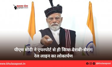 पीएम मोदी ने एयरपोर्ट से ही किया बैराबी-सैरांग रेल लाइन का लोकार्पण