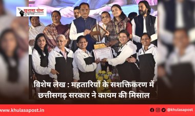 विशेष लेख : महतारियों के सशक्तिकरण में छत्तीसगढ़ सरकार ने कायम की मिसाल