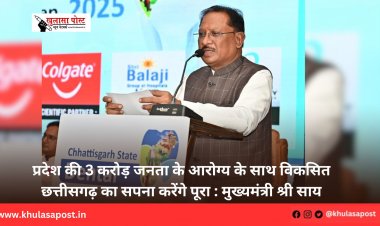 प्रदेश की 3 करोड़ जनता के आरोग्य के साथ विकसित छत्तीसगढ़ का सपना करेंगे पूरा : मुख्यमंत्री श्री साय