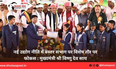 नई उद्योग नीति में बस्तर संभाग पर विशेष तौर पर फोकस : मुख्यमंत्री श्री विष्णु देव साय