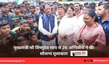 मुख्यमंत्री श्री विष्णुदेव साय से 26 अग्निवीरों ने की सौजन्य मुलाकात
