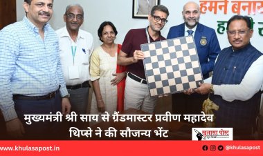 मुख्यमंत्री श्री साय से ग्रैंडमास्टर प्रवीण महादेव थिप्से ने की सौजन्य भेंट