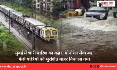 मुंबई में भारी बारिश का कहर, मोनोरेल सेवा बंद, फंसे यात्रियों को सुरक्षित बाहर निकाला गया