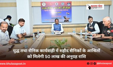 युद्ध तथा सैनिक कार्यवाही में शहीद सैनिकों के आश्रितों को मिलेगी 50 लाख की अनुग्रह राशि