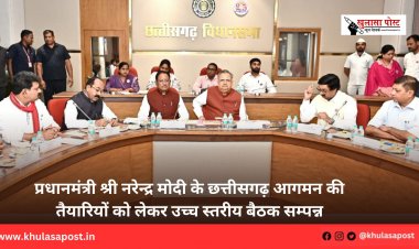 प्रधानमंत्री श्री नरेन्द्र मोदी के छत्तीसगढ़ आगमन की तैयारियों को लेकर उच्च स्तरीय बैठक सम्पन्न
