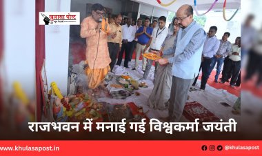 राजभवन में मनाई गई विश्वकर्मा जयंती