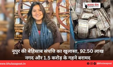 नूपुर की बेहिसाब संपत्ति का खुलासा, 92.50 लाख नगद और 1.5 करोड़ के गहने बरामद