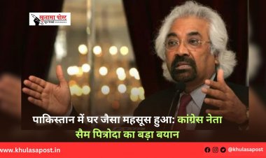 पाकिस्तान में घर जैसा महसूस हुआ: कांग्रेस नेता सैम पित्रोदा का बड़ा बयान
