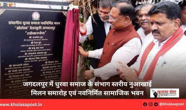 जगदलपुर में धुरवा समाज के संभाग स्तरीय नुआखाई मिलन समारोह एवं नवनिर्मित सामाजिक भवन