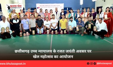 छत्तीसगढ़ उच्च न्यायालय के रजत जयंती अवसर पर खेल महोत्सव का आयोजन