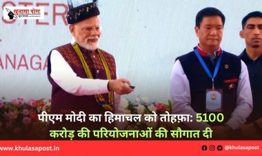 पीएम मोदी का हिमाचल को तोहफ़ा: 5100 करोड़ की परियोजनाओं की सौगात दी