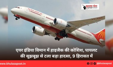 एयर इंडिया विमान में हाइजैक की कोशिश, पायलट की सूझबूझ से टला बड़ा हादसा, 9 हिरासत में