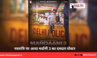 नवरात्रि पर आया मर्दानी 3 का दमदार पोस्टर