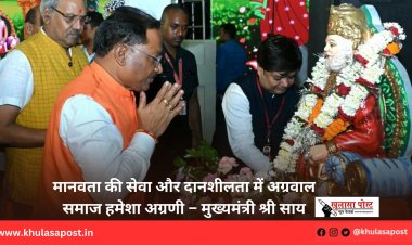 मानवता की सेवा और दानशीलता में अग्रवाल समाज हमेशा अग्रणी – मुख्यमंत्री श्री साय