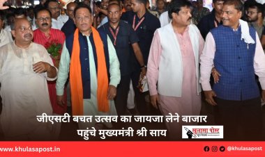 जीएसटी बचत उत्सव का जायजा लेने बाजार पहुंचे मुख्यमंत्री श्री साय