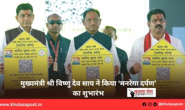 मुख्यमंत्री श्री विष्णु देव साय ने किया ‘मनरेगा दर्पण’ का शुभारंभ