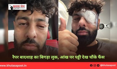 रैपर बादशाह का बिगड़ा लुक, आंख पर पट्टी देख चौंके फैंस