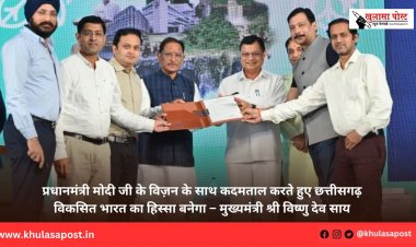 प्रधानमंत्री मोदी जी के विज़न के साथ कदमताल करते हुए छत्तीसगढ़ विकसित भारत का हिस्सा बनेगा – मुख्यमंत्री श्री विष्णु देव साय