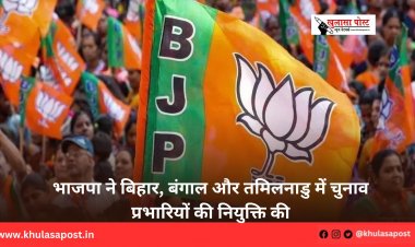 भाजपा ने बिहार, बंगाल और तमिलनाडु में चुनाव प्रभारियों की नियुक्ति की