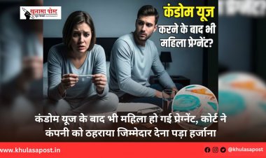 कंडोम यूज के बाद भी महिला हो गई प्रेग्नेंट, कोर्ट ने कंपनी को ठहराया जिम्मेदार देना पड़ा हर्जाना
