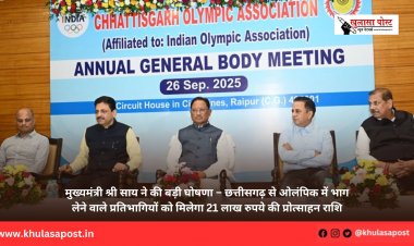 मुख्यमंत्री श्री साय ने की बड़ी घोषणा – छत्तीसगढ़ से ओलंपिक में भाग लेने वाले प्रतिभागियों को मिलेगा 21 लाख रुपये की प्रोत्साहन राशि