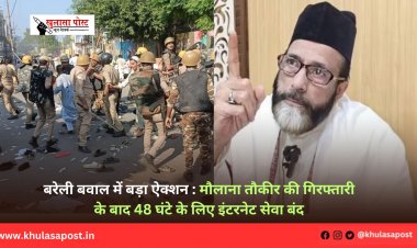 बरेली बवाल में बड़ा ऐक्शन : मौलाना तौकीर की गिरफ्तारी के बाद 48 घंटे के लिए इंटरनेट सेवा बंद