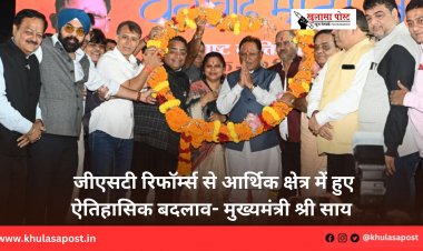 जीएसटी रिफॉर्म्स से आर्थिक क्षेत्र में हुए ऐतिहासिक बदलाव- मुख्यमंत्री श्री साय