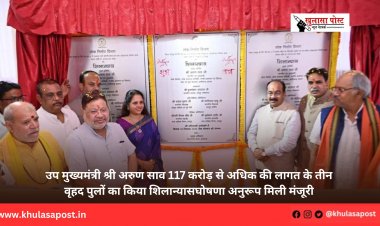 उप मुख्यमंत्री श्री अरुण साव 117 करोड़ से अधिक की लागत के तीन वृहद पुलों का किया शिलान्यास