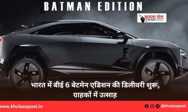 भारत में बीई 6 बेटमेन एडिशन की डिलीवरी शुरू, ग्राहकों में उत्साह