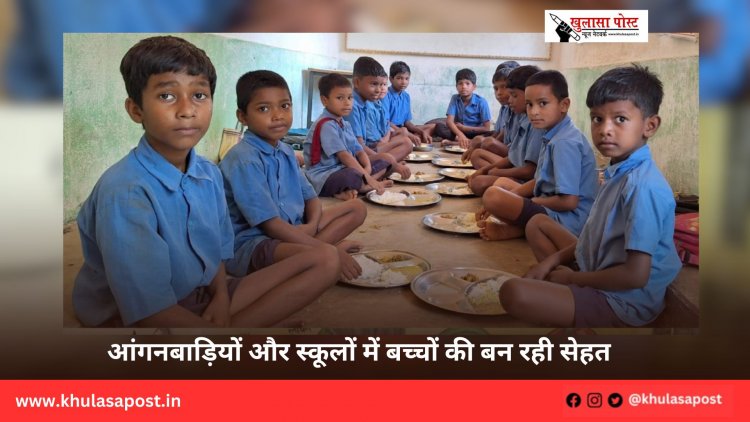 आंगनबाड़ियों और स्कूलों में बच्चों की बन रही सेहत