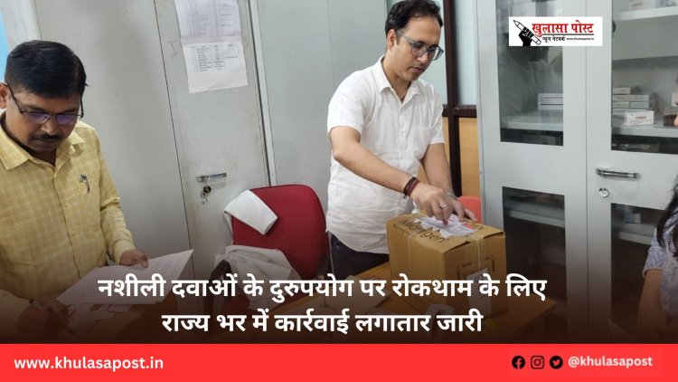 नशीली दवाओं के दुरुपयोग पर रोकथाम के लिए राज्य भर में कार्रवाई लगातार जारी