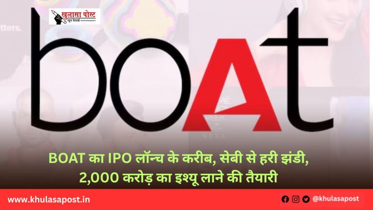 boAt का IPO लॉन्च के करीब, सेबी से हरी झंडी, 2,000 करोड़ का इश्यू लाने की तैयारी