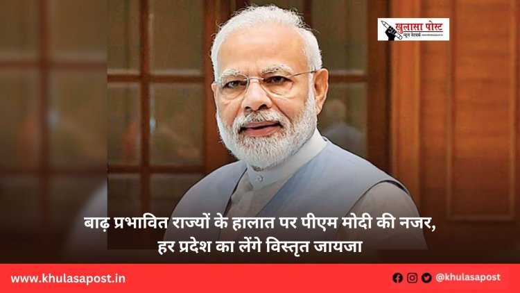 बाढ़ प्रभावित राज्यों के हालात पर पीएम मोदी की नजर, हर प्रदेश का लेंगे विस्तृत जायजा