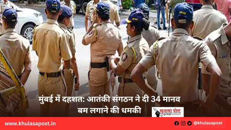 मुंबई में दहशत: आतंकी संगठन ने दी 34 मानव बम लगाने की धमकी