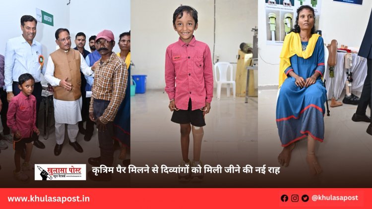 कृत्रिम पैर मिलने से दिव्यांगों को मिली जीने की नई राह