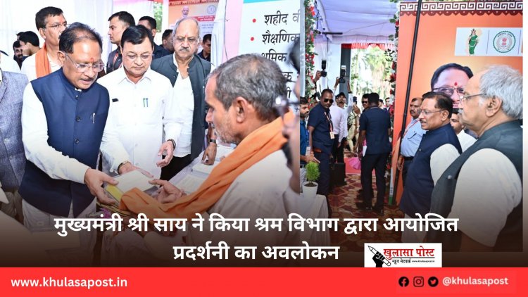 मुख्यमंत्री श्री साय ने किया श्रम विभाग द्वारा आयोजित प्रदर्शनी का अवलोकन
