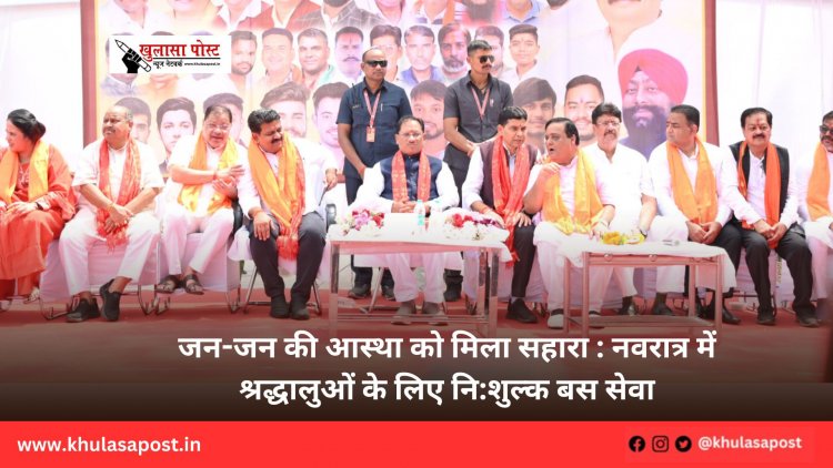 जन-जन की आस्था को मिला सहारा : नवरात्र में श्रद्धालुओं के लिए नि:शुल्क बस सेवा