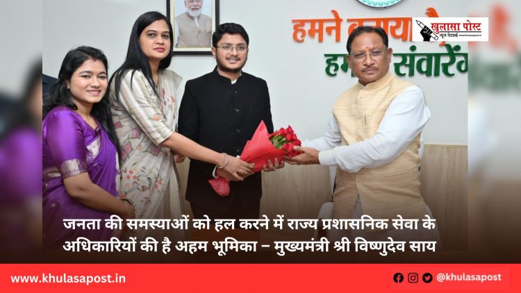 जनता की समस्याओं को हल करने में राज्य प्रशासनिक सेवा के अधिकारियों की है अहम भूमिका – मुख्यमंत्री श्री विष्णुदेव साय