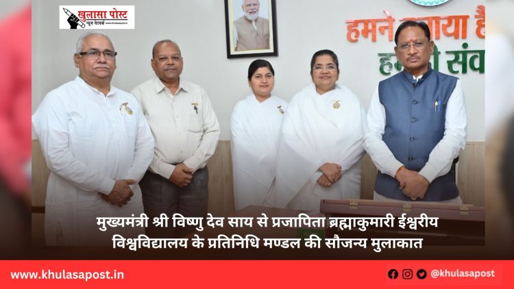 मुख्यमंत्री श्री विष्णु देव साय से प्रजापिता ब्रह्माकुमारी ईश्वरीय विश्वविद्यालय के प्रतिनिधि मण्डल की सौजन्य मुलाकात