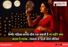प्रेग्नेंट महिला करवा चौथ रख सकती हैं या नहीं? क्या कहता है शास्त्र, उपवास से पहले जान लीजिए