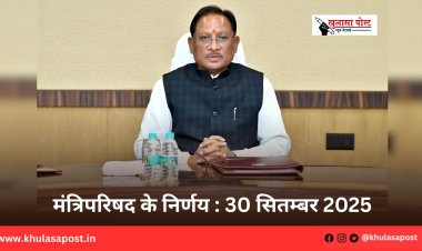 मंत्रिपरिषद के निर्णय : 30 सितम्बर 2025