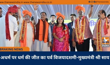 अधर्म पर धर्म की जीत का पर्व विजयादशमी-मुख्यमंत्री श्री साय