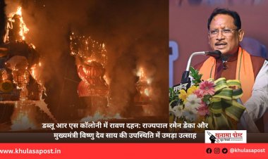 डब्लू आर एस कॉलोनी में रावण दहन: राज्यपाल रमेन डेका और मुख्यमंत्री विष्णु देव साय की उपस्थिति में उमड़ा उत्साह