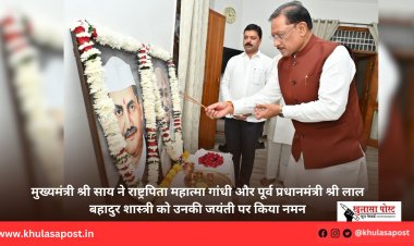 मुख्यमंत्री श्री साय ने राष्ट्रपिता महात्मा गांधी और पूर्व प्रधानमंत्री श्री लाल बहादुर शास्त्री को उनकी जयंती पर किया नमन