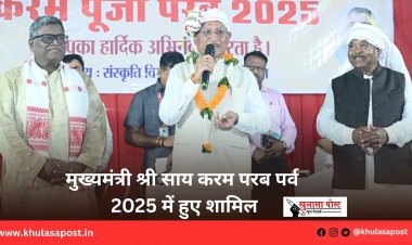 मुख्यमंत्री श्री साय करम परब पर्व 2025 में हुए शामिल