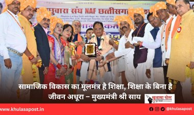 सामाजिक विकास का मूलमंत्र है शिक्षा, शिक्षा के बिना है जीवन अधूरा – मुख्यमंत्री श्री साय